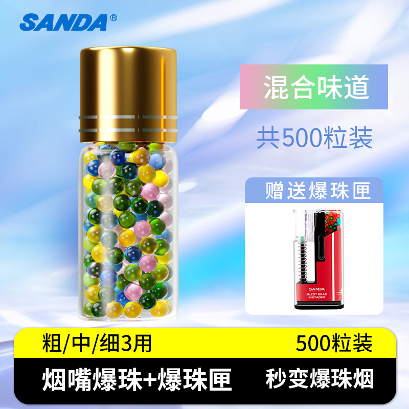 SANDA爆珠匣便携式填珠器冰爽薄荷水果味混合烟味自动推珠器粗烟500颗使用感如何?