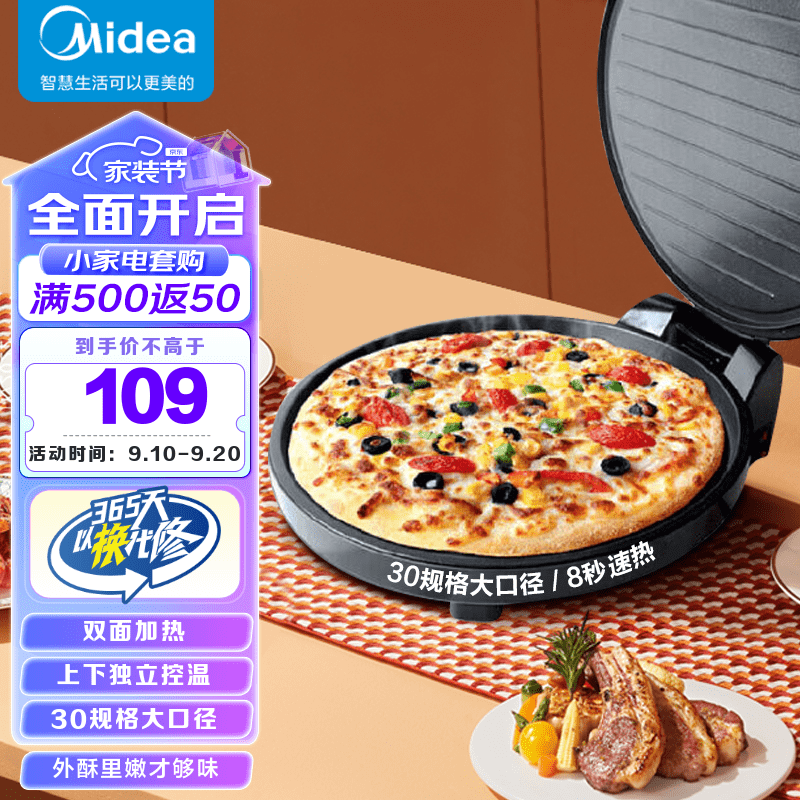 美的（Midea）电饼铛 家用电饼铛 早餐机 大尺寸悬浮加深烤盘煎烤机多功能烙饼锅煎饼锅 【180°开合设计上下独立加热】JHN30F