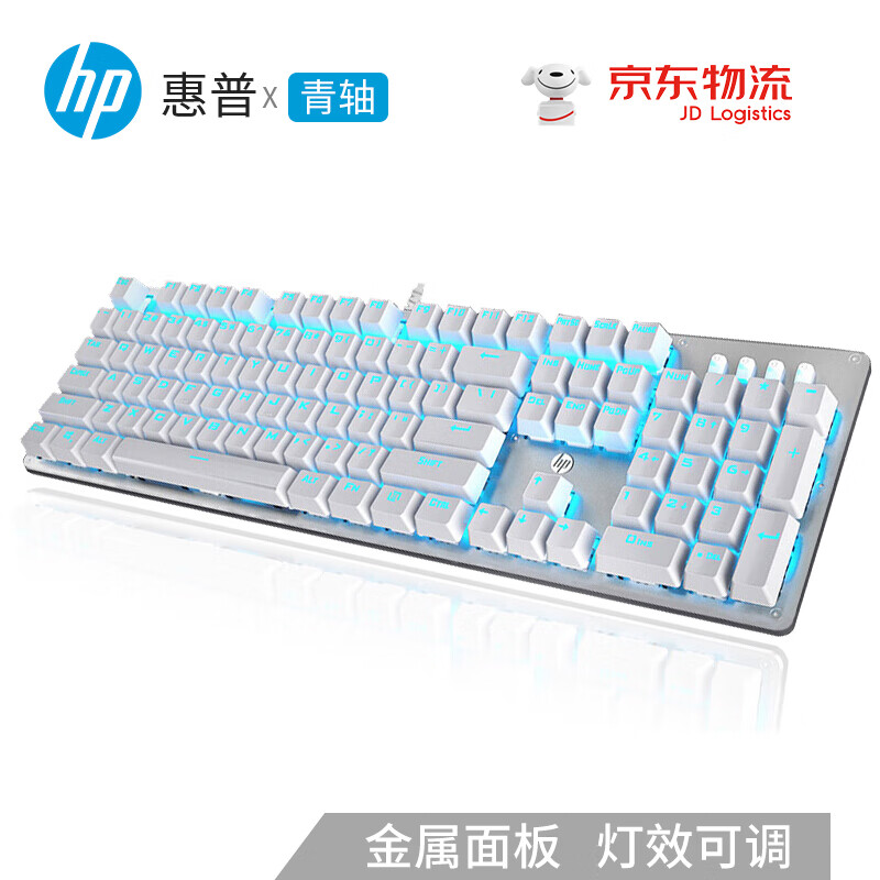 惠普(HP)GK100机械键盘 游戏有线背光电竞键盘鼠标套装 笔记本台式电脑外设办公键鼠耳机三件套 GK100银白(冰蓝光)青轴