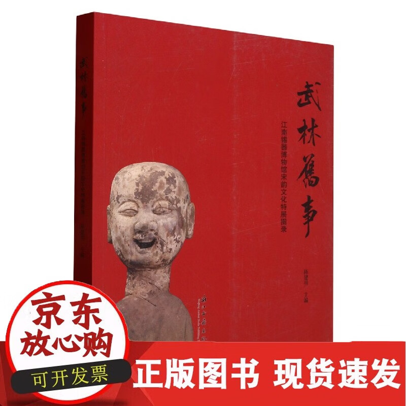 武林旧事(江南锡器博物馆宋韵文化特展图录