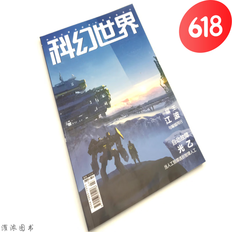 星之所在 科幻世界2021年杂志正刊/译