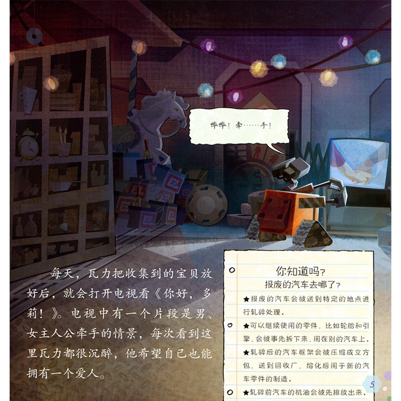 迪士尼经典电影 儿童百科翻翻书：机器人总动员-揭秘垃圾