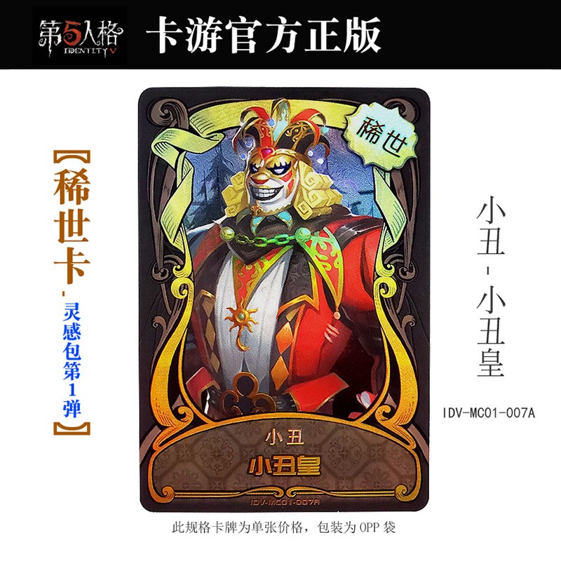 第五人格卡片稀世卡大全单张指定推演包灵感包约瑟夫小丑皇斜眼寄