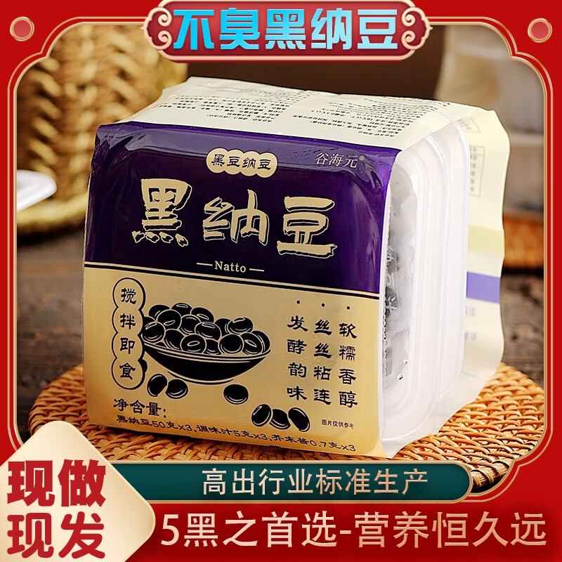 谷海元原味黑纳豆中国国产即食健康食品寿司料理佐餐调料调味酱不苦不臭 黑纳豆24盒装 京东折扣/优惠券