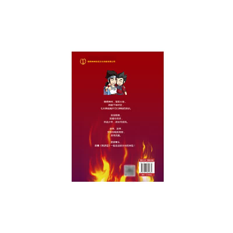 锦绣神州奇游迹(2) 锦绣神州影视文化传媒有限公司