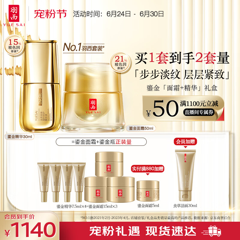 羽西鎏金面霜50ml+精华30ml礼盒 抗皱补水保湿护肤套装生日礼物送女友