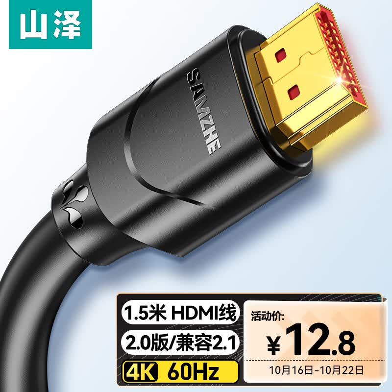 山泽 HDMI线 电脑电视机顶盒4k视频投影仪数据高清连接线2.0版1.5米  15SH8属于什么档次？