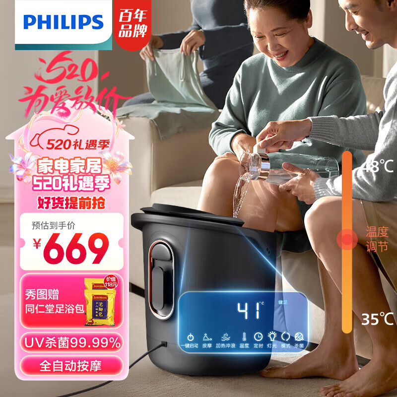 飞利浦（PHILIPS）泡脚桶加热全自动按摩足浴洗脚盆家用泡脚盆电动加热高深桶520情人节生日礼物送男女友老人父母亲 【全新升级·智能杀菌】六大模式-5303F