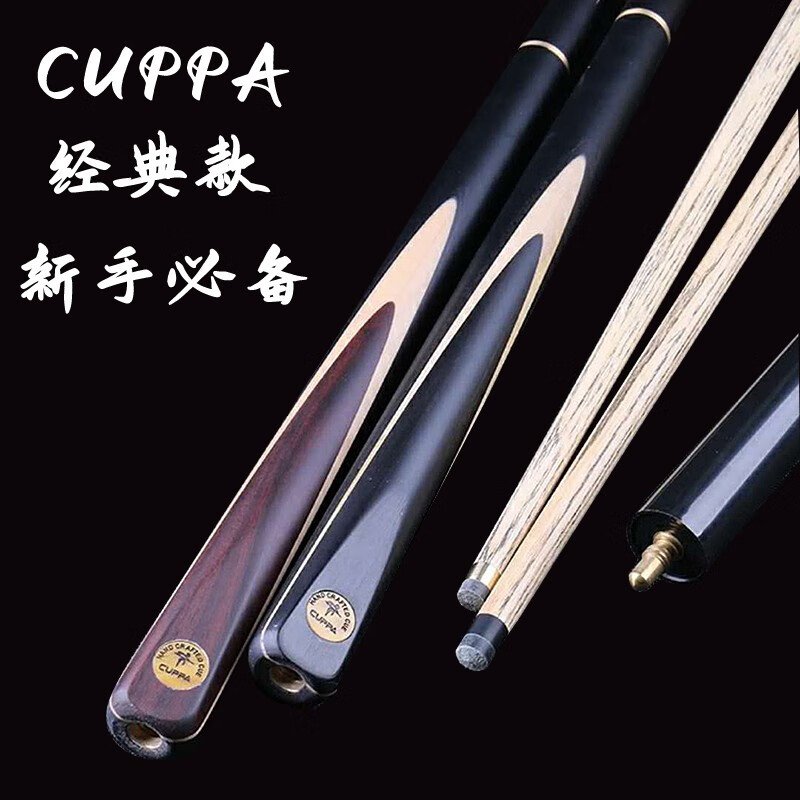 cuppacuppa小头台球杆美式黑八台球杆斯诺克球杆手工桌球杆球杆小头杆