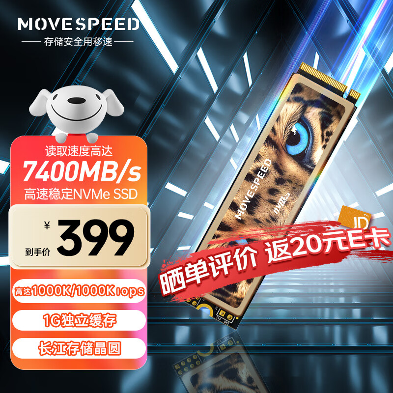 移速（MOVE SPEED）1TB SSD固态硬盘M.2接口(NVMe协议 PCIe4.0*4)猎豹系列 独立缓存 游戏高速 PS5拓展
