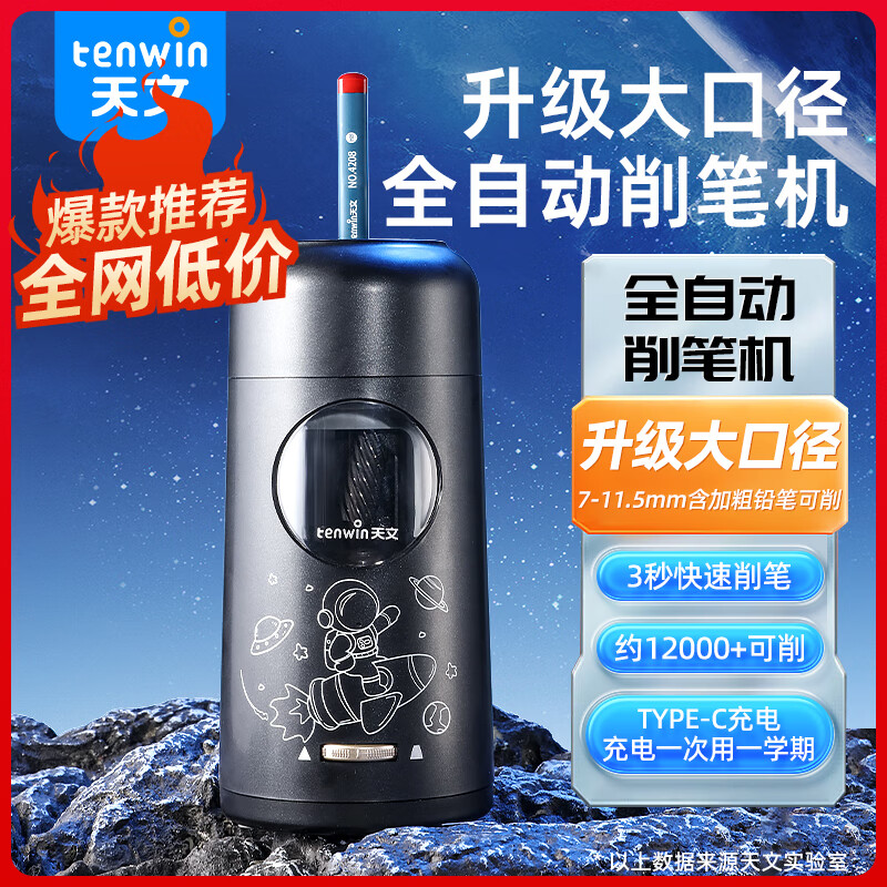 天文全自动升级大口径削笔机儿童削笔器可削11.5mm加粗杆大三角铅笔小学生卷笔转笔刀S8811遂空黑