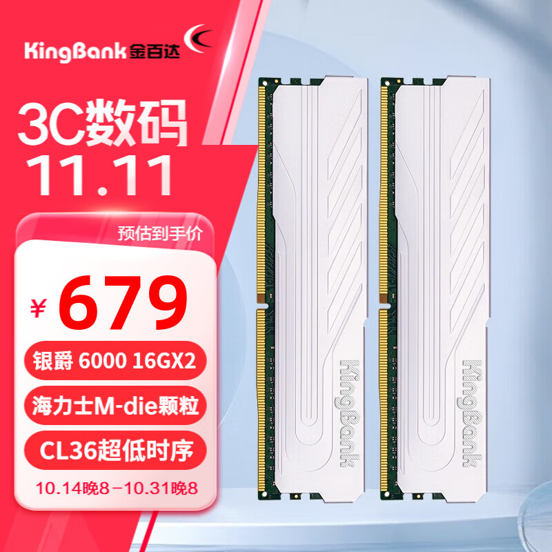 金百达（KINGBANK）DDR5内存 银爵 32G/64G/6400高频游戏电竞内存 银爵【16G*2】6000套条【海力士M代C36】