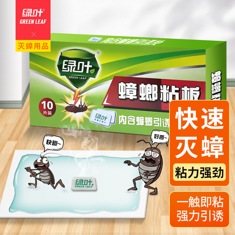 走势独特的高效杀蟑剂，让您轻松彻底解决蟑螂问题|京东怎么看杀蟑用品价格走势曲线图