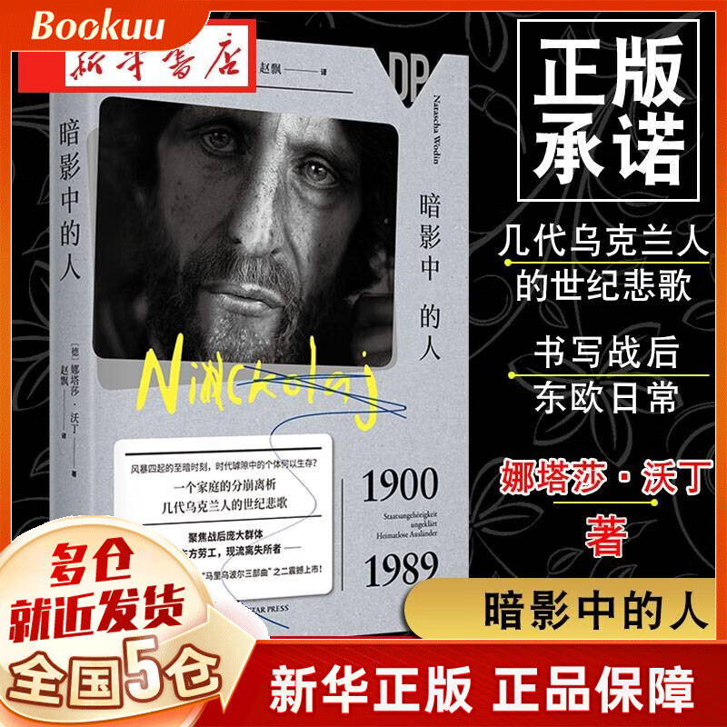 马里乌波尔三部曲 暗影中的人 娜塔莎-沃丁 马里乌波尔三部曲系列之二