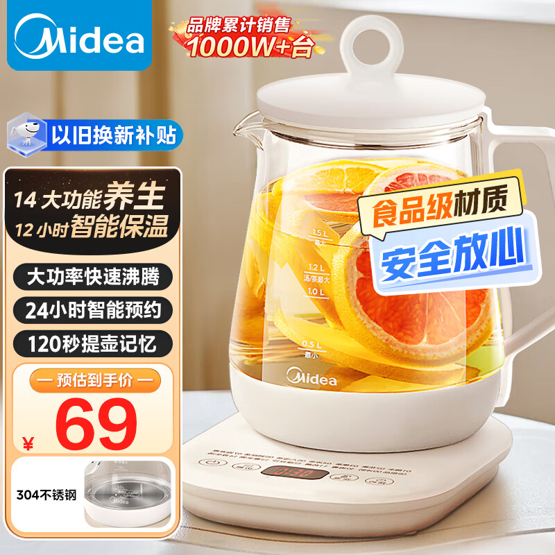 美的（Midea）养生壶大容量 煮茶器智能预约1.5L烧水壶 恒温煮茶壶 办公室电水壶 花茶壶 【店铺力荐】14大养生功能12Q 1.5L