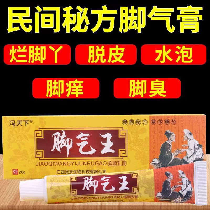 冯天下脚气王烂l脚丫脚痒脚气膏偏方水泡复发痒脱皮糜烂l脚汗去l脚臭