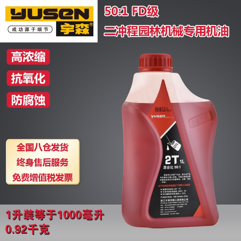 宇森（y）机油二冲程四冲程园林机械专用油50:1油锯FD级2T机油割草机4T机油 二冲程机油FD级50:1一升装怎么样,好用不?