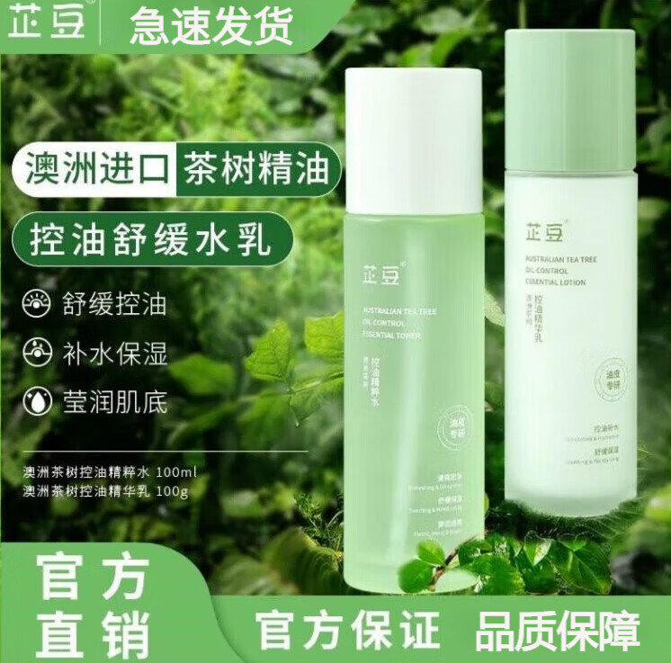 芷豆【官方授权店】水乳茶树控油痘肌补水保湿油皮春夏护肤套装旗舰 水100ml+乳100g