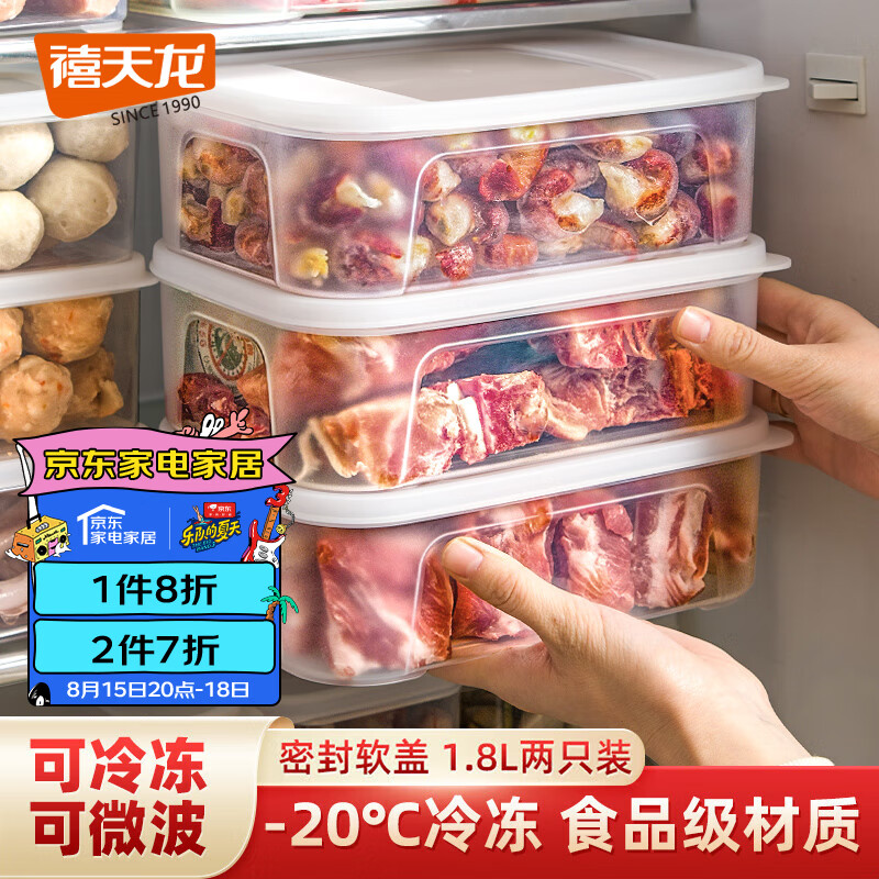 禧天龙冰箱保鲜盒食品级冰箱收纳盒塑料密封盒蔬菜水果冷冻盒 1.8L 2个属于什么档次？