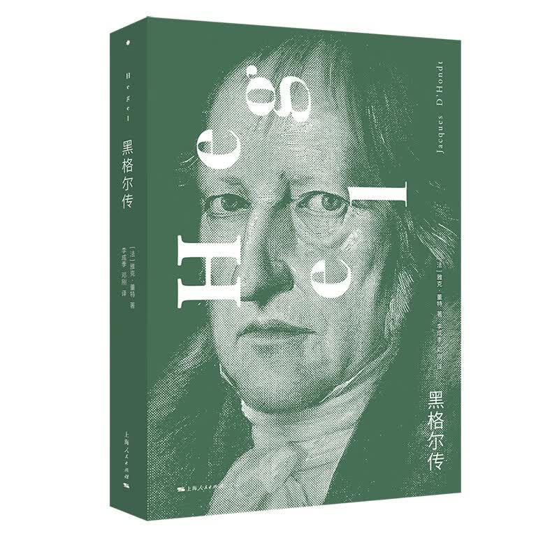 黑格尔传高性价比高么？