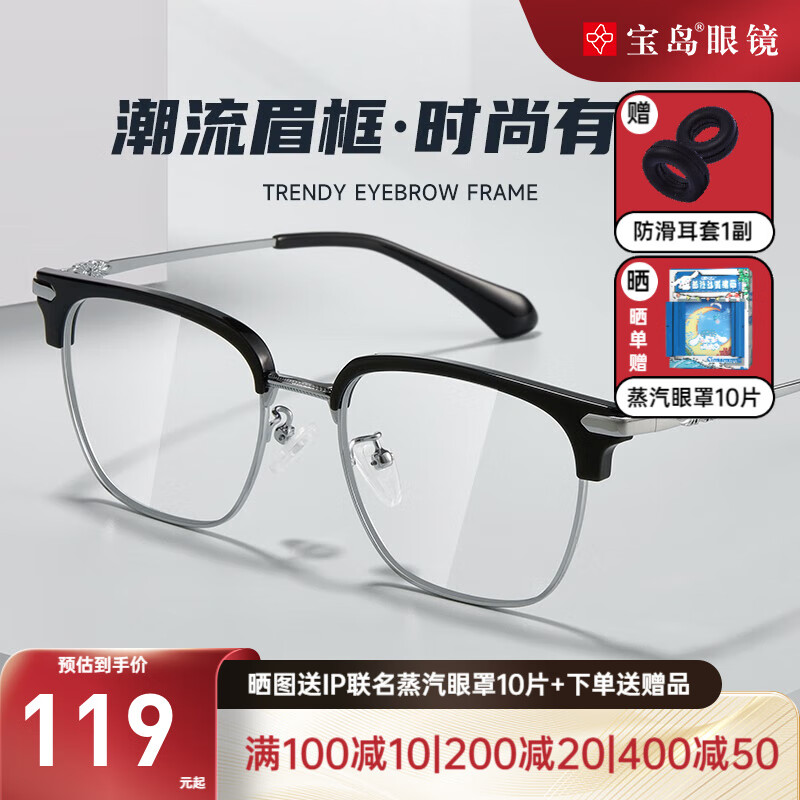 目戲（EYEPLAY）男士款近视眼镜可配度数斯文可配蔡司镜片80001 80001A-SR-黑银色 配目戏1.67防蓝光镜片