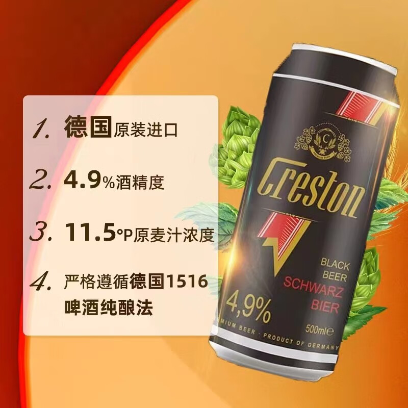 克雷斯顿畅饮(creston)德国原装进口克雷斯顿黑啤小麦啤500ml原浆精酿