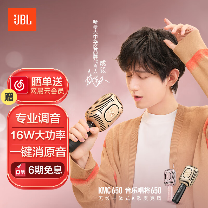 JBL音乐唱将KMC650无线麦克风蓝牙话筒音响一体麦克风全民/K歌 露营儿童K歌宝家庭ktv复古金怎么样,好用不?