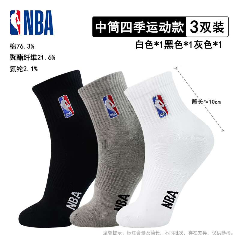 NBA袜子男士四季休闲春夏运动袜无骨精梳棉袜刺绣训练跑步篮球袜3双怎么样,好用不?