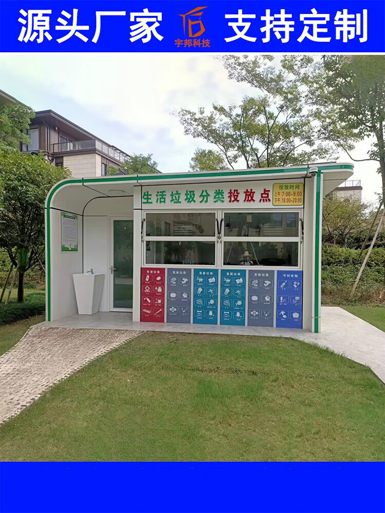 奔新农定制智能垃圾分类箱 户外垃圾分类亭收集亭 垃圾分类房投放站