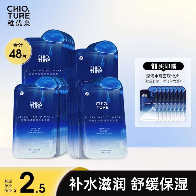 稚优泉（CHIOTURE）嘭润保湿面膜40片 深层补水保湿呵护肌肤无酒精敏感肌男女通用	怎么看?
