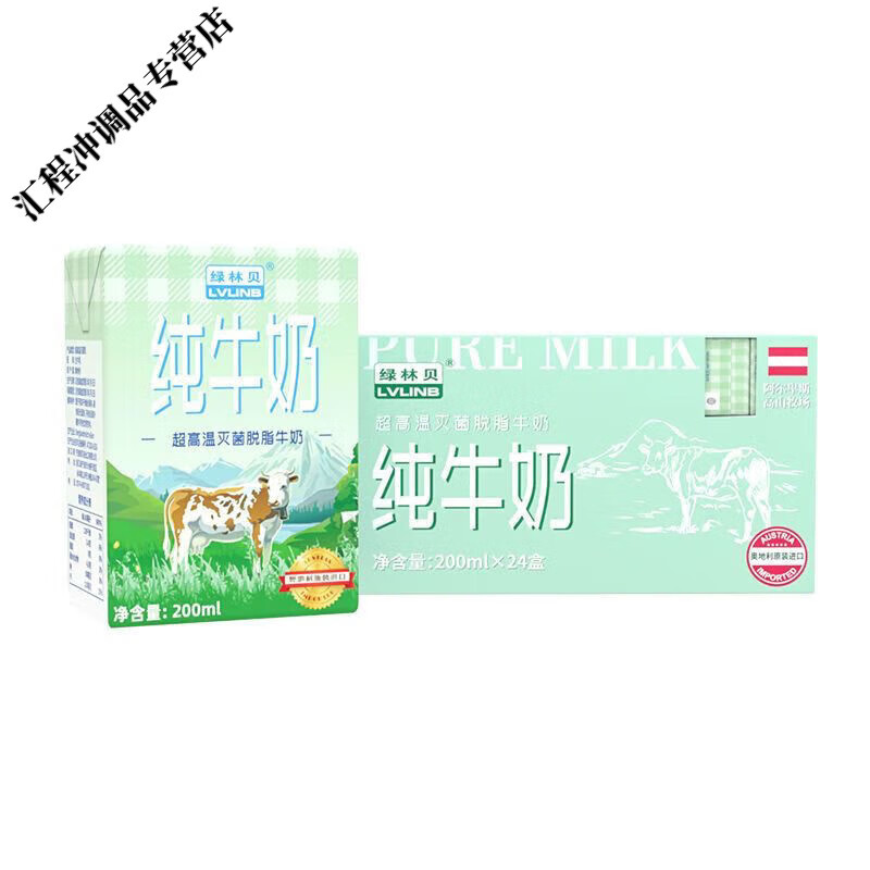 食怀奥地利进口绿林贝纯牛奶200ml*24盒儿童学生牛奶整箱早餐 绿林贝脱脂牛奶200ml*24盒*1箱