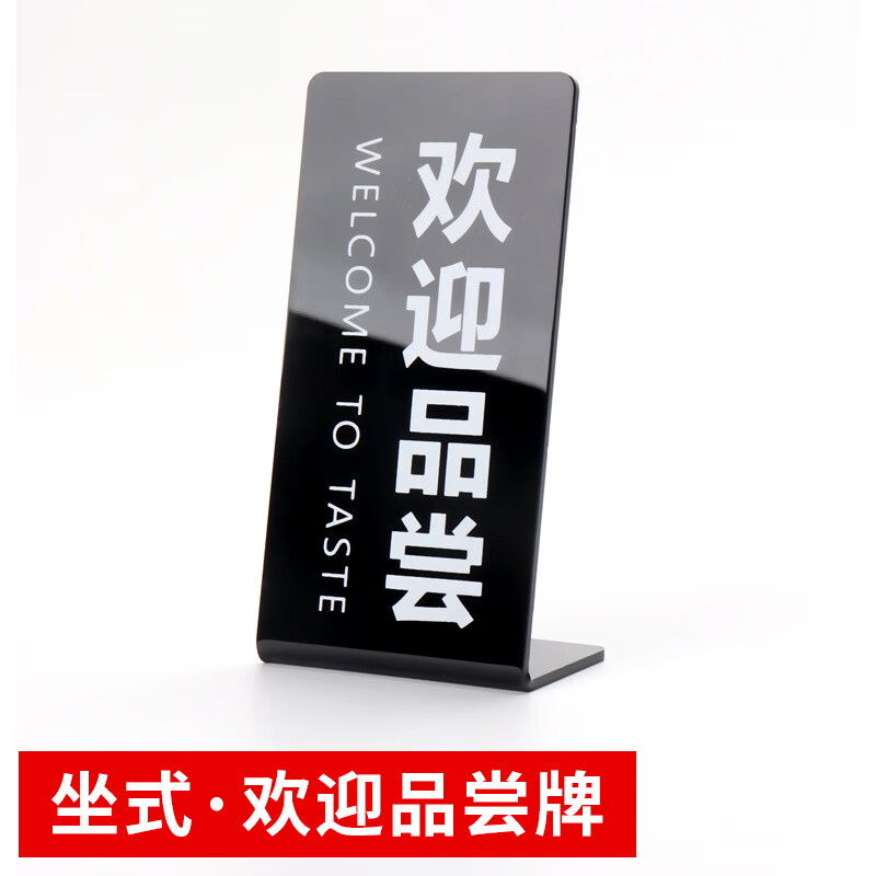 店生产日期牌展示牌子 面包房烘焙保质期展示牌(坐式·欢迎品尝牌)