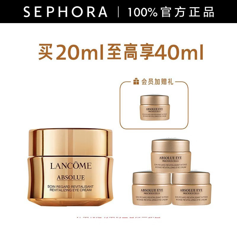 兰蔻（LANCOME）菁纯眼霜 臻颜焕亮眼霜 淡化细纹-推广 20ml套组