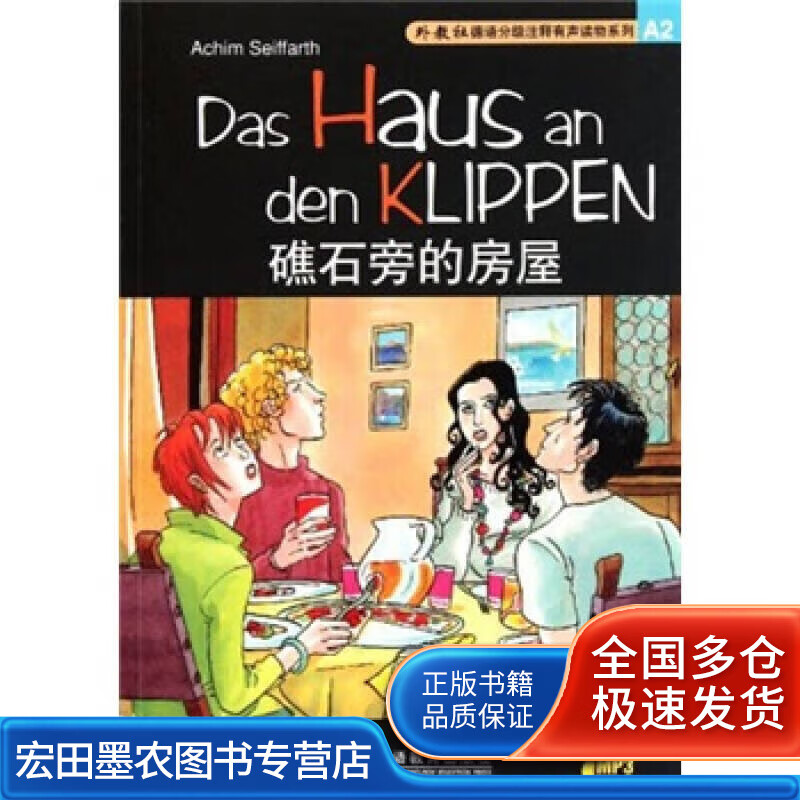 礁石旁的房屋【正版好书】