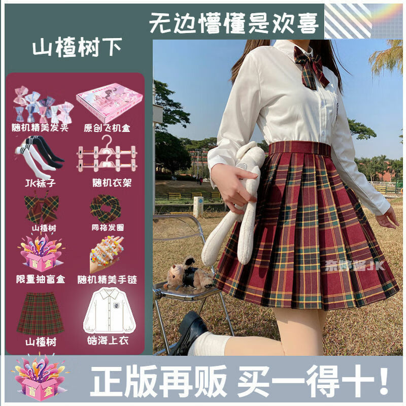 罗蒙(ROMON)奈婷酱jk制服正版创套装校服裙子全套jk裙长袖一整套学院风女生 山楂树+长袖+领结+飞机盒+ M(建议85-95斤)高性价比高么?
