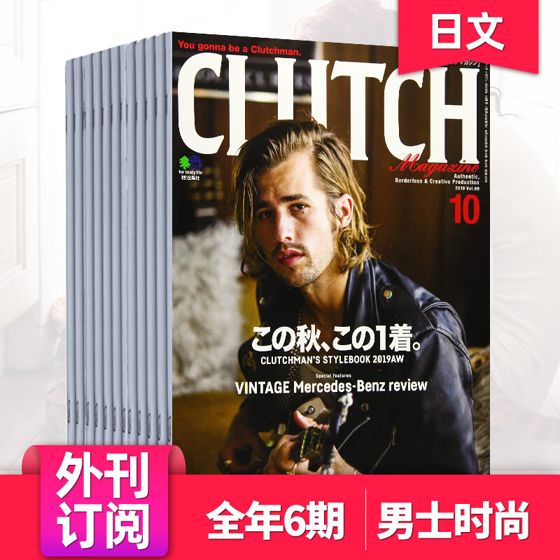 【外刊订阅】Clutch 年订阅6期日本成熟男装男士复古服饰时尚搭配杂志