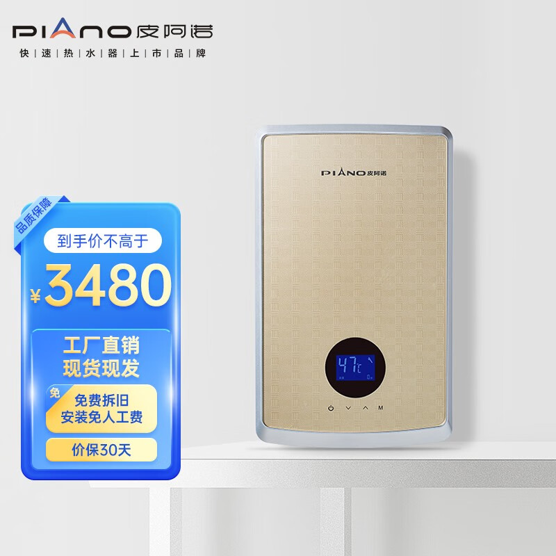 PIANO/皮阿諾F6 即熱式電熱水器 智能變頻 熱水器 電 即熱式淋浴 功率調(diào)節(jié) 包安裝 8500W