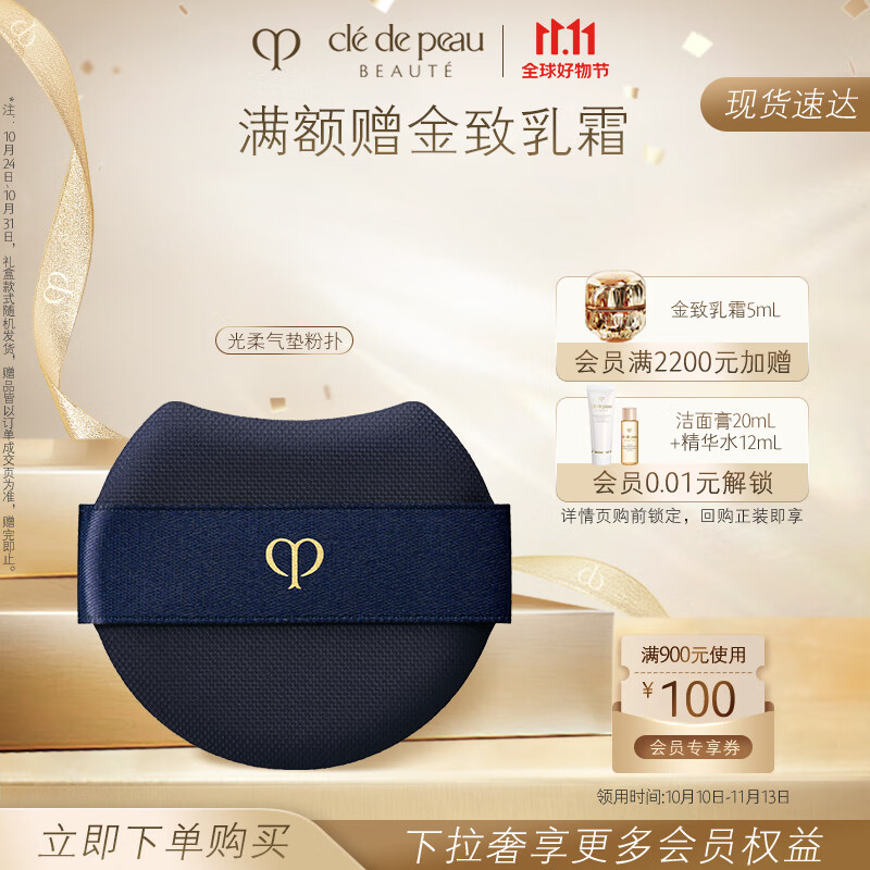 肌肤之钥（CPB）光柔气垫粉扑N 轻松上妆专用化妆工具 生日礼物送女友