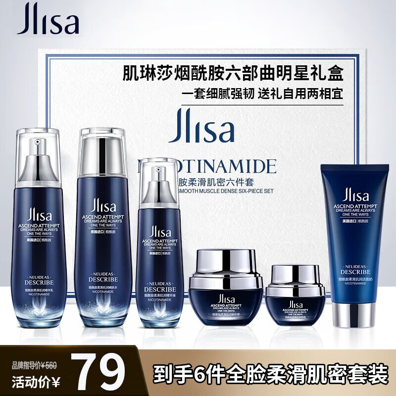 肌琳莎（JILINSHA）小黑瓶烟酰胺护肤品套装情人节520套装礼盒清爽补水保湿毛孔学生 小黑瓶护肤品6件套