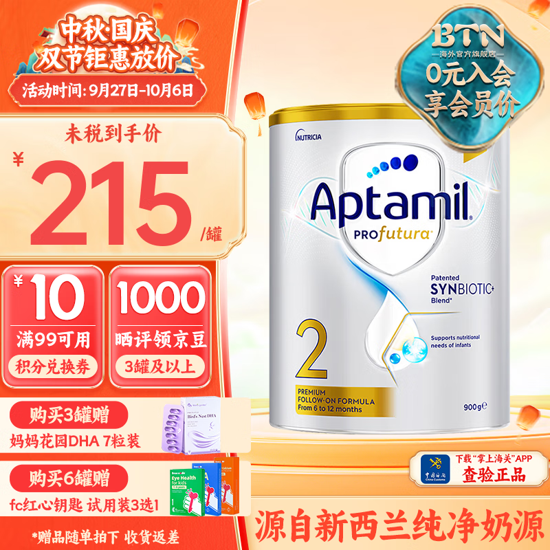 爱他美(Aptamil)澳洲白金版DHA叶黄素婴幼儿牛奶粉 保税 新西兰原装进口 2段1罐(6-12月)保质期25年6月属于什么档次?