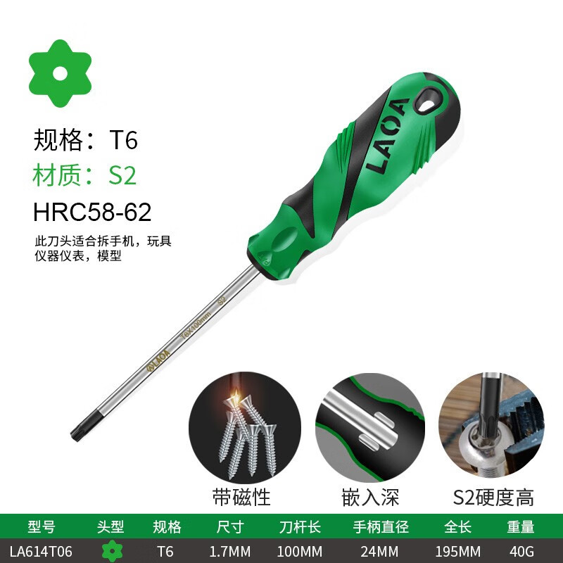 老A(LAOA)梅花螺絲刀螺絲刀星型米字型起子 帶中孔螺絲批改錐 T6