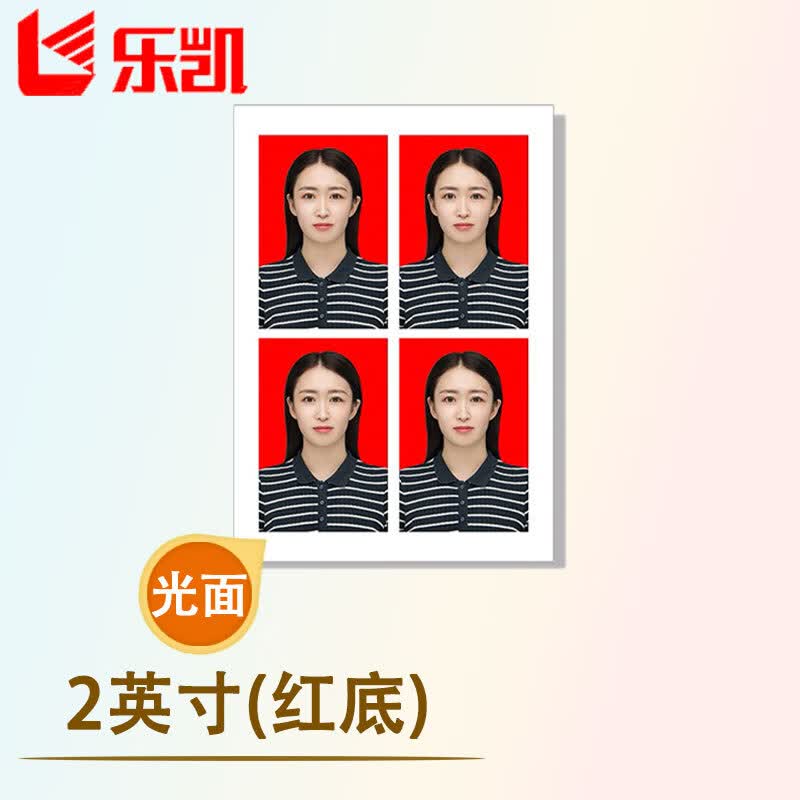乐凯 证件照片  签证照 入学照 照片冲印 洗照片 2英寸 换底色(红底)