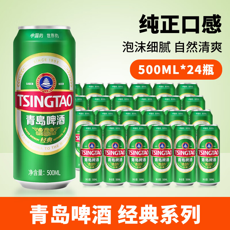 青岛啤酒啤酒（Tsing Tao）全麦白啤整箱青岛白啤酒罐装新鲜正品包邮 【青岛经典】500ml*24罐