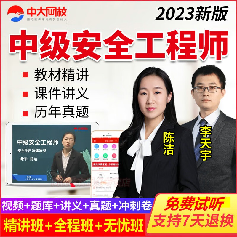 2023年中大网校注册安全工程师考试网课视频课件题库真题 网络课程网课视频资料课件手机 中大网校安全工程师高清视频课件 无忧班(全程班+考点串讲班) 道路运输