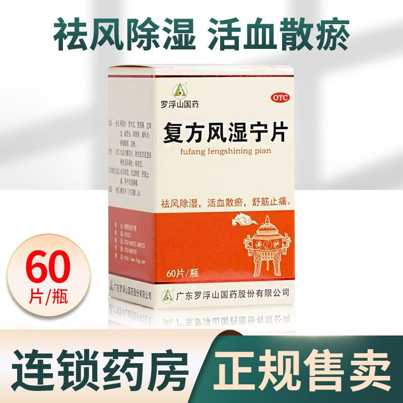 除湿舒筋活血止痛散瘀的药风湿痹痛风湿药治疗风湿痹痛的药品非胶囊 1