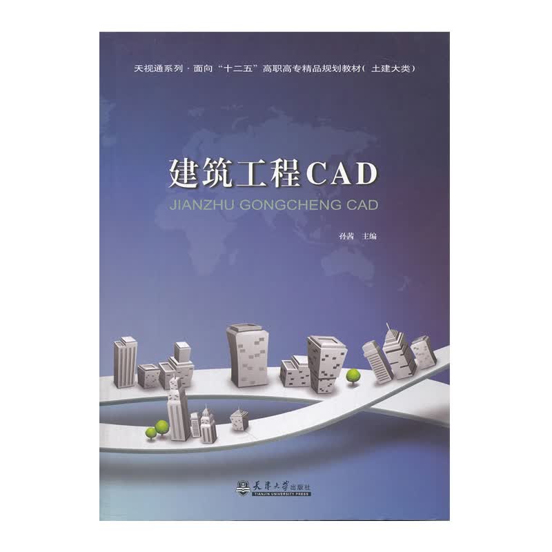 建筑工程CAD/建筑/书籍