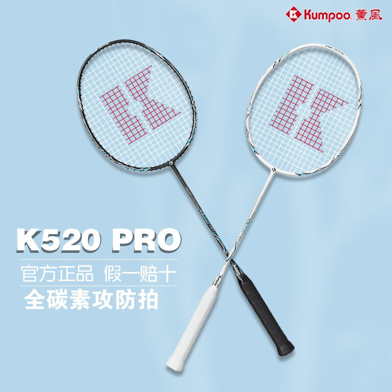 羽毛球拍挑战者88专业入门 超轻全碳素纤维训练拍拉线 熏风k520pro