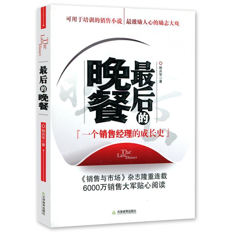 最后的晚餐