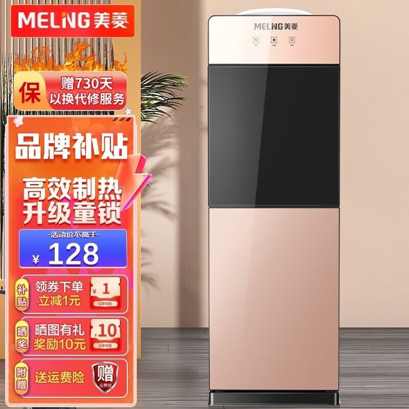 美菱（MeiLing） 饮水机立式家用办公双开门柜式温/冷热型 强力推荐【香槟金温热款】
