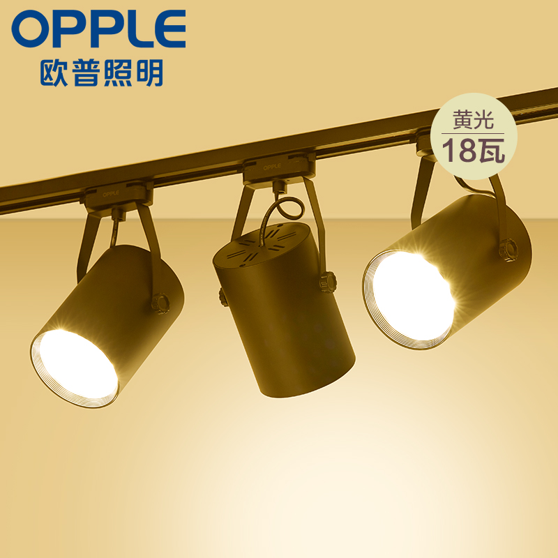 欧普照明（OPPLE） LED明装吸顶射灯 服装店背景墙展厅大功率导轨筒灯射灯 轨道式18瓦黄光